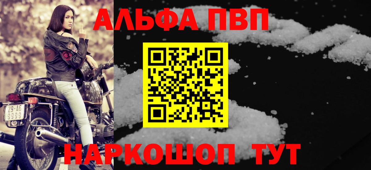Alpha-PVP мука  A PVP VHQ  Вход с VPN  Владивосток  Альфа ПВП Crystall 