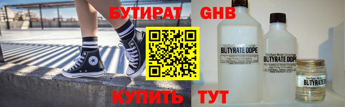 БУТИРАТ бутандиол  Вход с VPN  Владивосток 