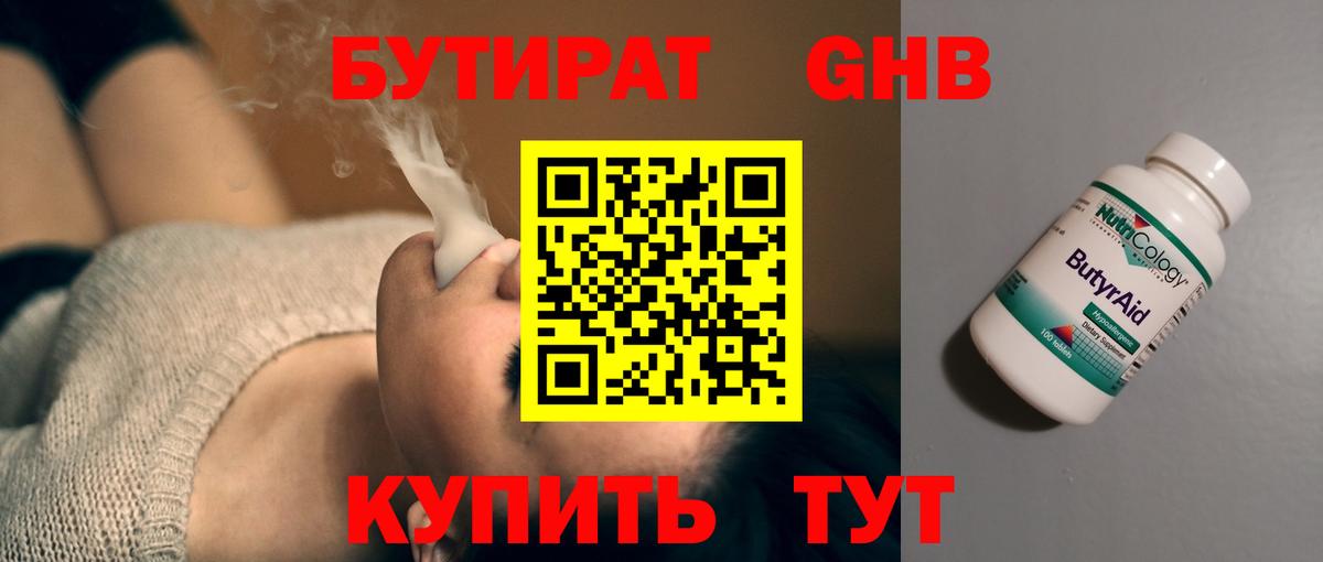 БУТИРАТ буратино Владивосток