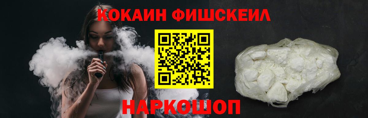 COCAIN FishScale  Вход с VPN  COCAIN  Владивосток  Cocaine 98% 