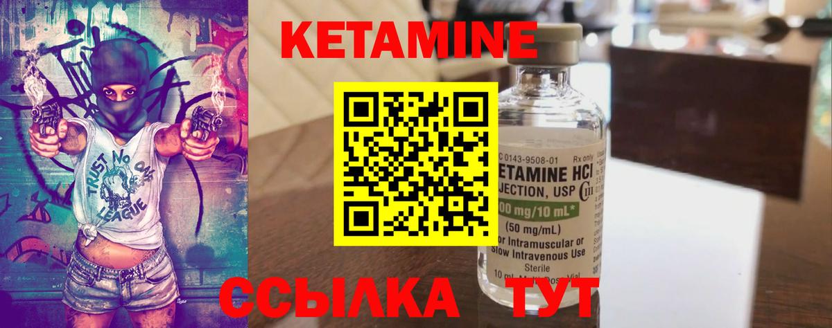 КЕТАМИН VHQ Владивосток