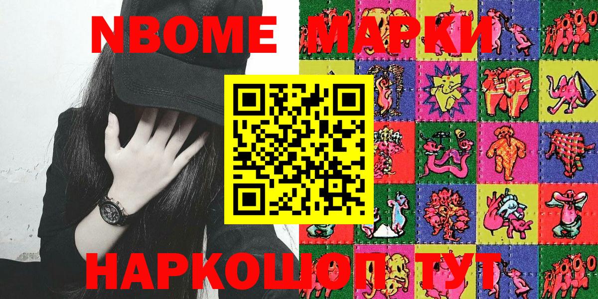 Марки NBOMe 1,5мг Владивосток